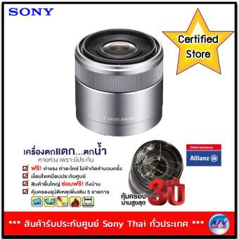Sony Marco Lens รุ่น SEL30M35 + ประกันพิเศษจาก Allianz คุ้มครอง 3 ปี