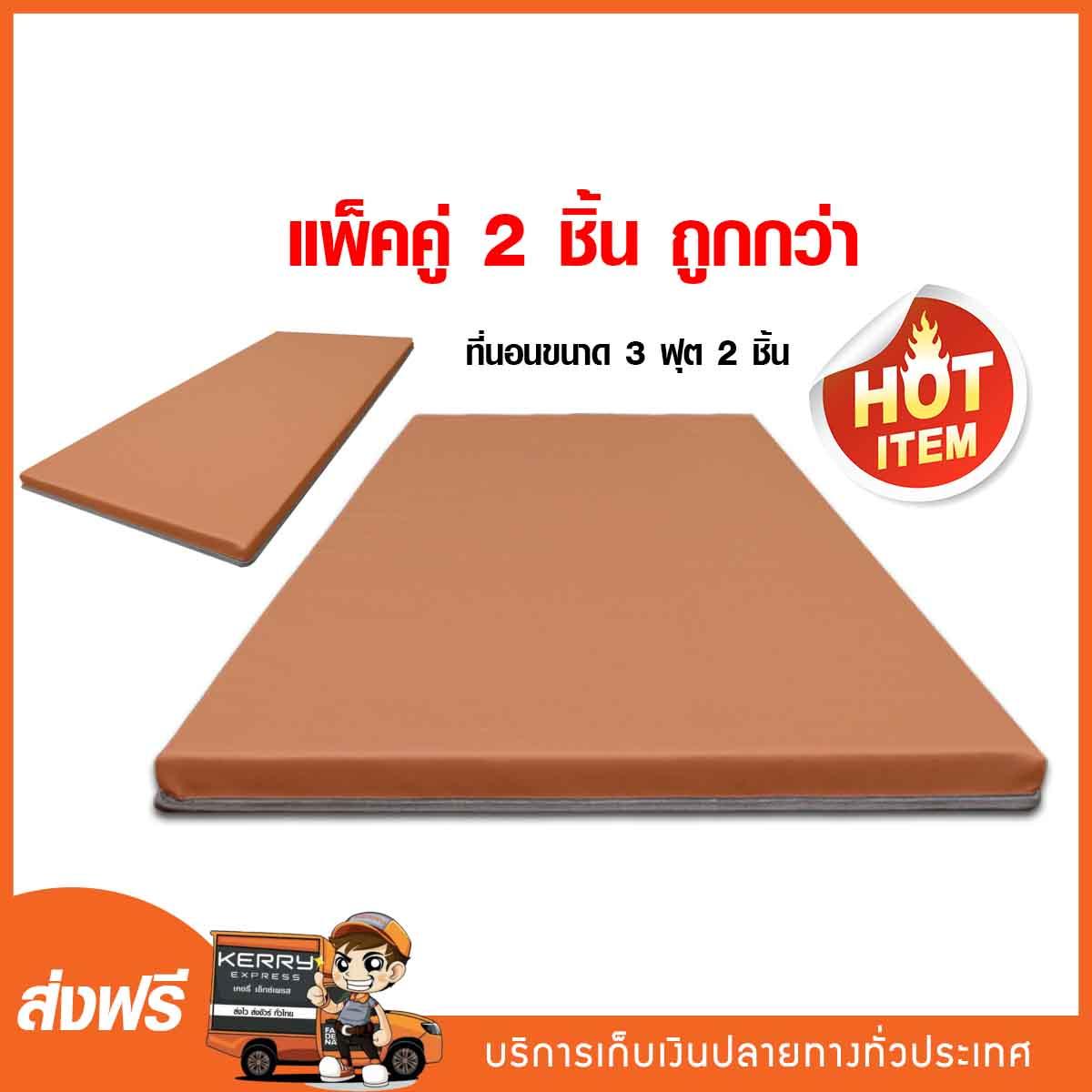 Topper ยางพารา ที่นอนยางพาราธรรมชาติ ขนาด 3 ฟุต หนา 2 นิ้ว ( 2 ชิ้น ) Topper ยางพารา ที่นอนยางพาราธรรมชาติ ขนาด 3 ฟุต หนา 2 นิ้ว ( 2 ชิ้น )