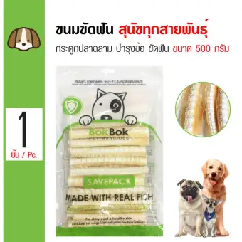 Bok Bok Fish Cartilage ขนมสุนัข กระดูกปลาฉลาม บำรุงกระดูกและข้อ ขัดฟัน สำหรับสุนัขทุกสายพันธุ์ (500 กรัม/ซอง) Bok Bok Fish Cartilage ขนมสุนัข กระดูกปลาฉลาม บำรุงกระดูกและข้อ ขัดฟัน สำหรับสุนัขทุกสายพันธุ์ (500 กรัม/ซอง)