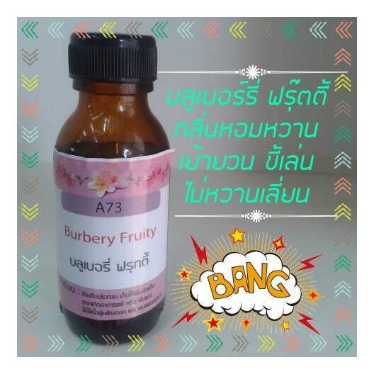 น้ำหอมกลิ่นบลูเบอรี่ ฟรุ๊ตตี้ ขนาด 30 cc/burbery fruity