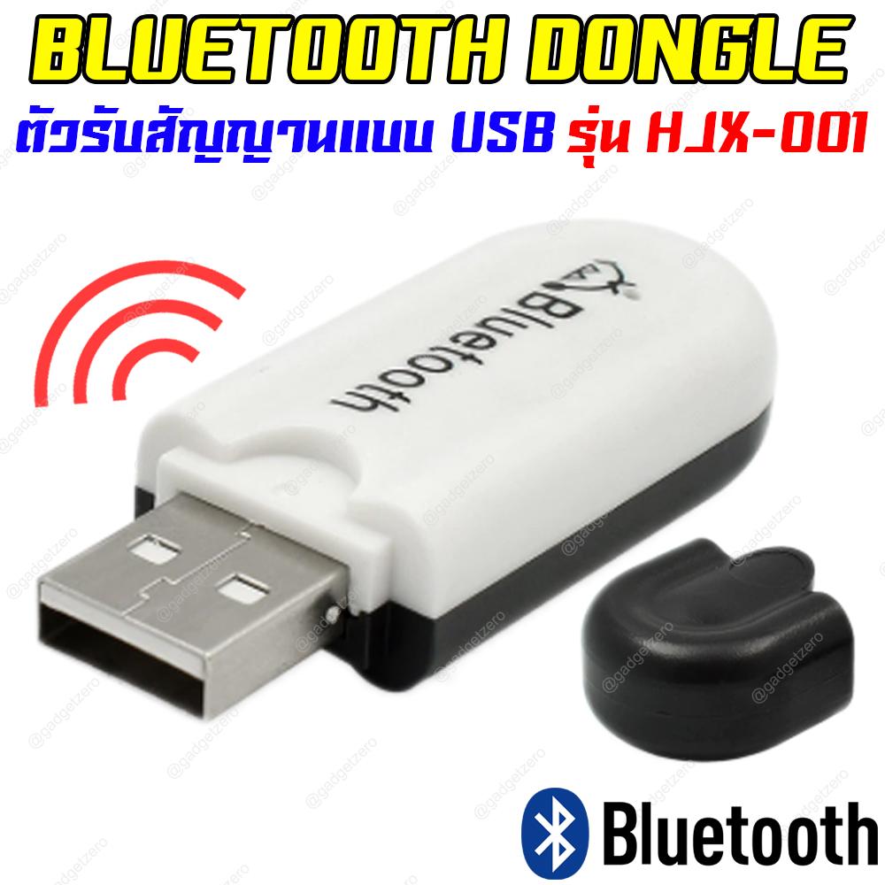 Bluetooth USB Dongle ตัวรับสัญญา Bluetooth แบบ USB รุ่น HJX-001