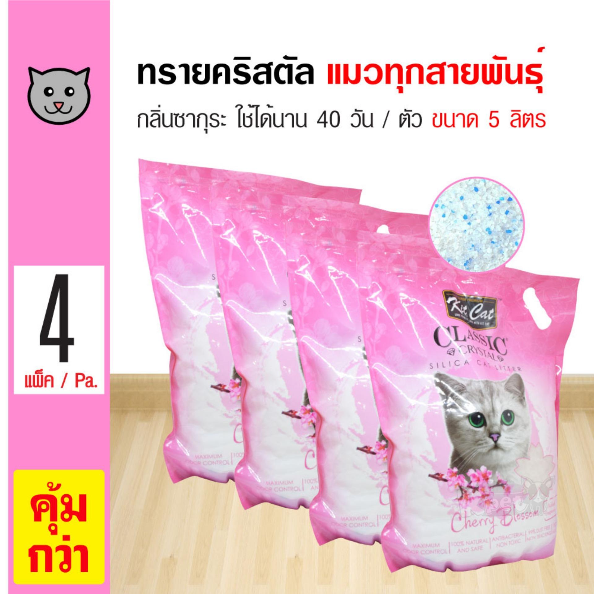 Kit Cat ทรายแมวคริสตัล กลิ่นซากุระ ทรายแมวไร้ฝุ่น ใช้ได้นาน 40 วัน สำหรับแมวทุกสายพันธุ์ (5 ลิตร/ถุง) x 4 ถุง