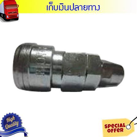 Grand 016111032ข้อต่อลม หางสั้น ตัวเมีย KING 20PS ราคาพิเศษ (ถ้าต้องบิล vat กรุณาแจ้งผู้ขาย)