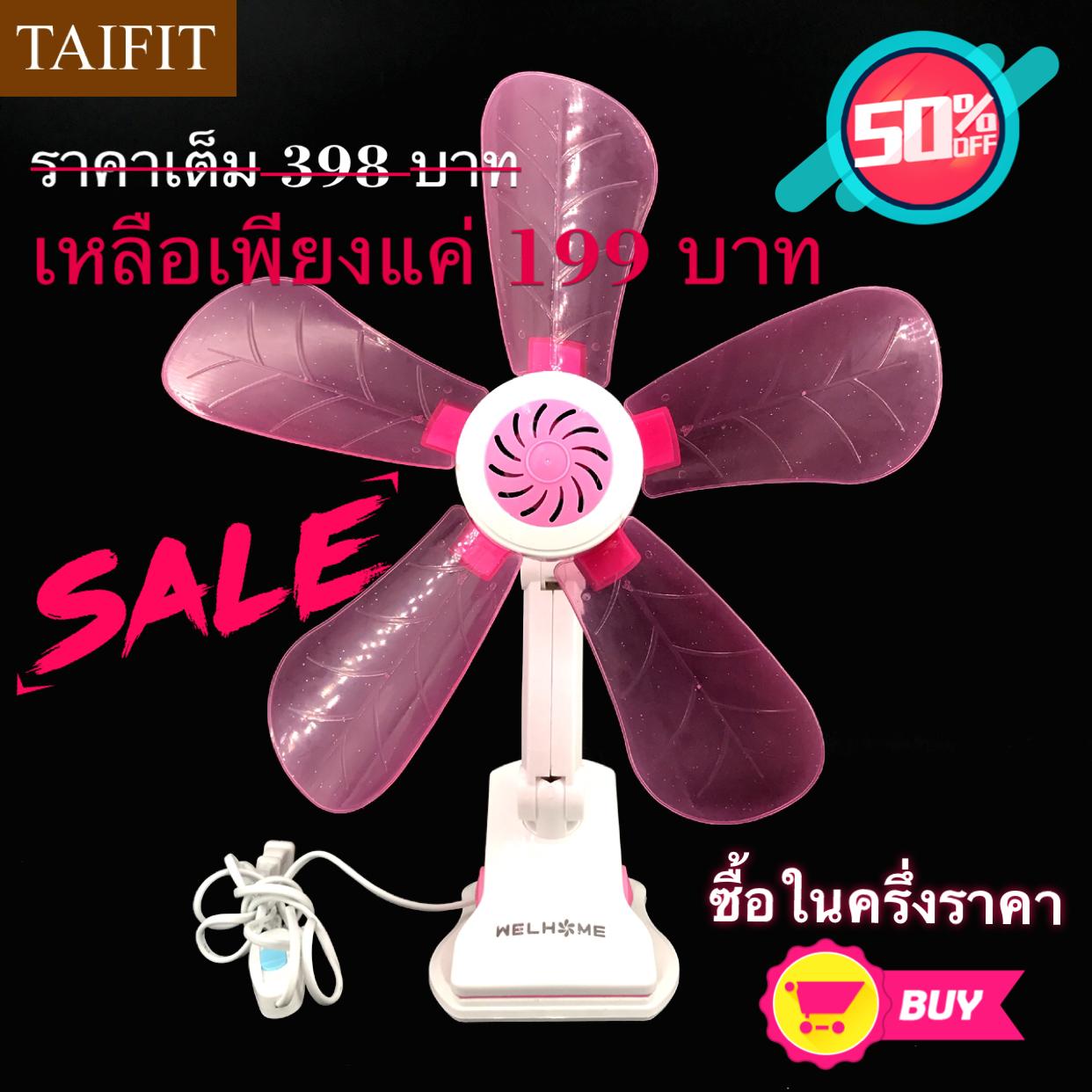 TAIFITพัดลมตั้งโต๊ะ ใช้พลังงานน้อยเป็นมิตรกับสิ่งแวดล้อม ไร้เสียงรบกวน ขนาด14 นิ้ว หมุนได้ 360 องศา TAIFITพัดลมตั้งโต๊ะ ใช้พลังงานน้อยเป็นมิตรกับสิ่งแวดล้อม ไร้เสียงรบกวน ขนาด14 นิ้ว หมุนได้ 360 องศา