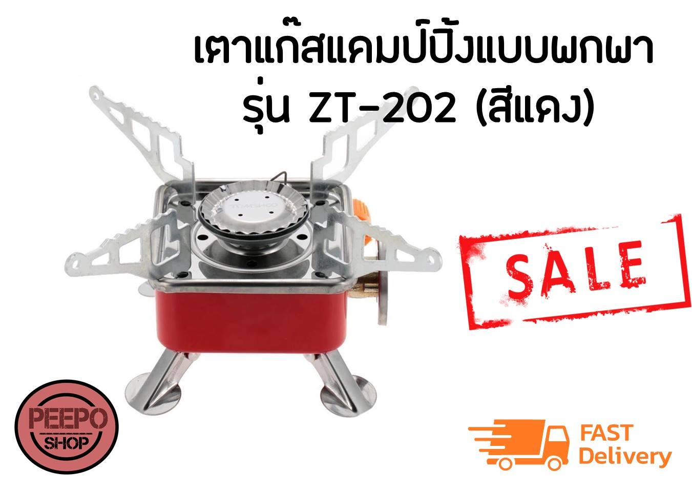 Telecorsa เตาแก๊สแคมป์ปิ้งแบบพกพา เตาแก๊สกระป๋อง เตาแก๊ส เตา รุ่น ZT-202 (สีแดง)