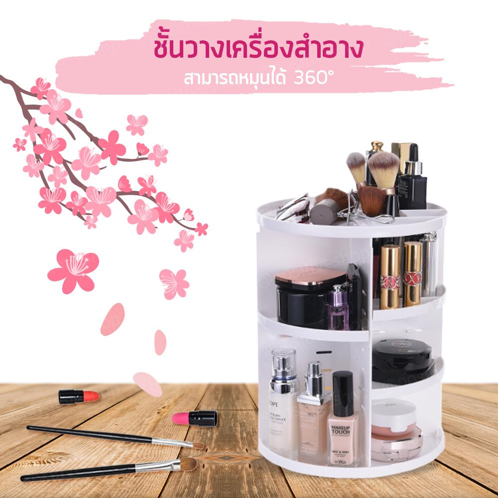 Positive ชั้นวางเครื่องสำอาง 360 องศา ที่เก็บเครื่องสำอาง ตู้วางเครื่องสำอาง ชั้นวางของอเนกประสงค์ ชั้นวางเครื่องสำอางหลายชั้น Cosmetic Box Positive ชั้นวางเครื่องสำอาง 360 องศา ที่เก็บเครื่องสำอาง ตู้วางเครื่องสำอาง ชั้นวางของอเนกประสงค์ ชั้นวางเครื่องสำอางหลายชั้น Cosmetic Box