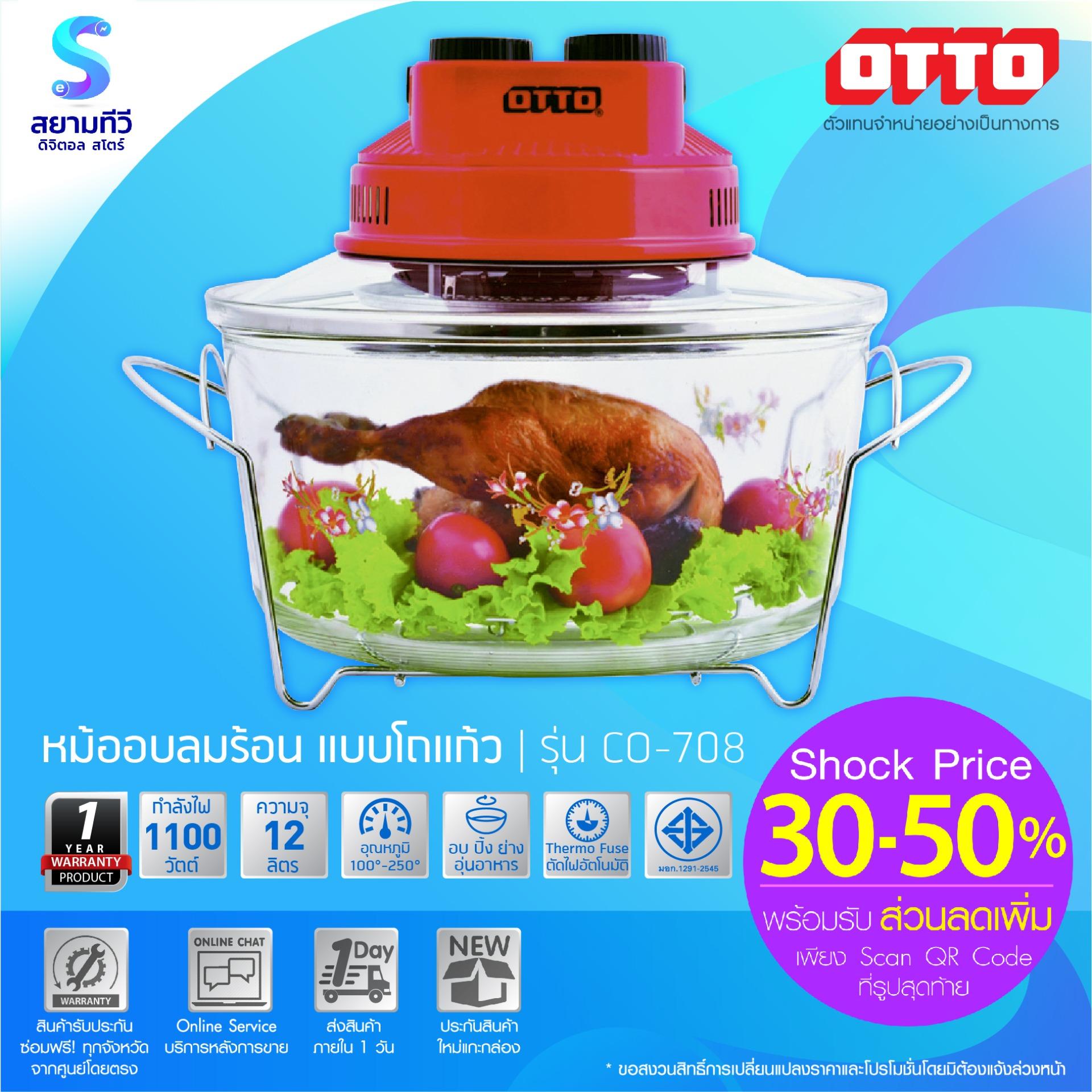หม้ออบลมร้อน OTTO CO 708 , 12ลิตร 1100วัตต์ (สีแดง)