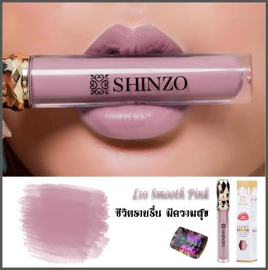 Shinzo Lucky Lip ลิปเสริมดวงผสมเกร็ดอัญมณีนำโชค16สี 16ความหมาย แบบ2in1 เนื้อแมทและกรอสแท่งเดียวกัน คุณภาพเกรดพรีเมี่ยม สีสวยติดทนนานตลอดวัน กันน้ำ ปากชุ่มชื้น ไม่แห้ง ไม่เป็นขุย ไม่ดำคล้ำ เนื้อบางเบา อ่อนโยนต่อผิวแพ้ง่าย Shinzo Lucky Lip ลิปเสริมดวงผสมเกร็ดอัญมณีนำโชค16สี 16ความหมาย แบบ2in1 เนื้อแมทและกรอสแท่งเดียวกัน คุณภาพเกรดพรีเมี่ยม สีสวยติดทนนานตลอดวัน กันน้ำ ปากชุ่มชื้น ไม่แห้ง ไม่เป็นขุย ไม่ดำคล้ำ เนื้อบางเบา อ่อนโยนต่อผิวแพ้ง่าย