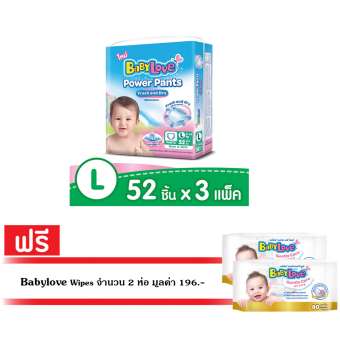 ขายยกลัง! BabyLove กางเกงผ้าอ้อม รุ่น Power Pants ไซส์ L 52 ชิ้น 3 แพ็ค (รวม 156 ชิ้น) แถมฟรี BabyLove เจนเทิล แคร์ ไวพส์ ผ้าเช็ดทำความสะอาด (80แผ่น) x 2แพ็ค