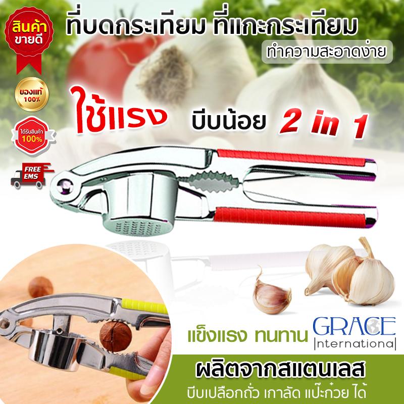 ที่บดกระเทียม ที่กดกระเทียม ที่บีบกระเทียม ที่สับกระเทียม ที่แกะเปลือกถั่ว 2 in 1