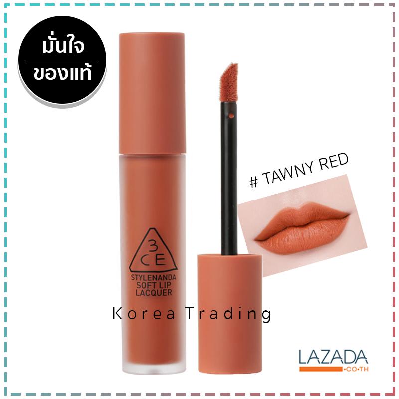 3CE SOFT LIP LACQUER ลิปลิขวิดเนื้อกำมะหยี่ ของแท้ 100%