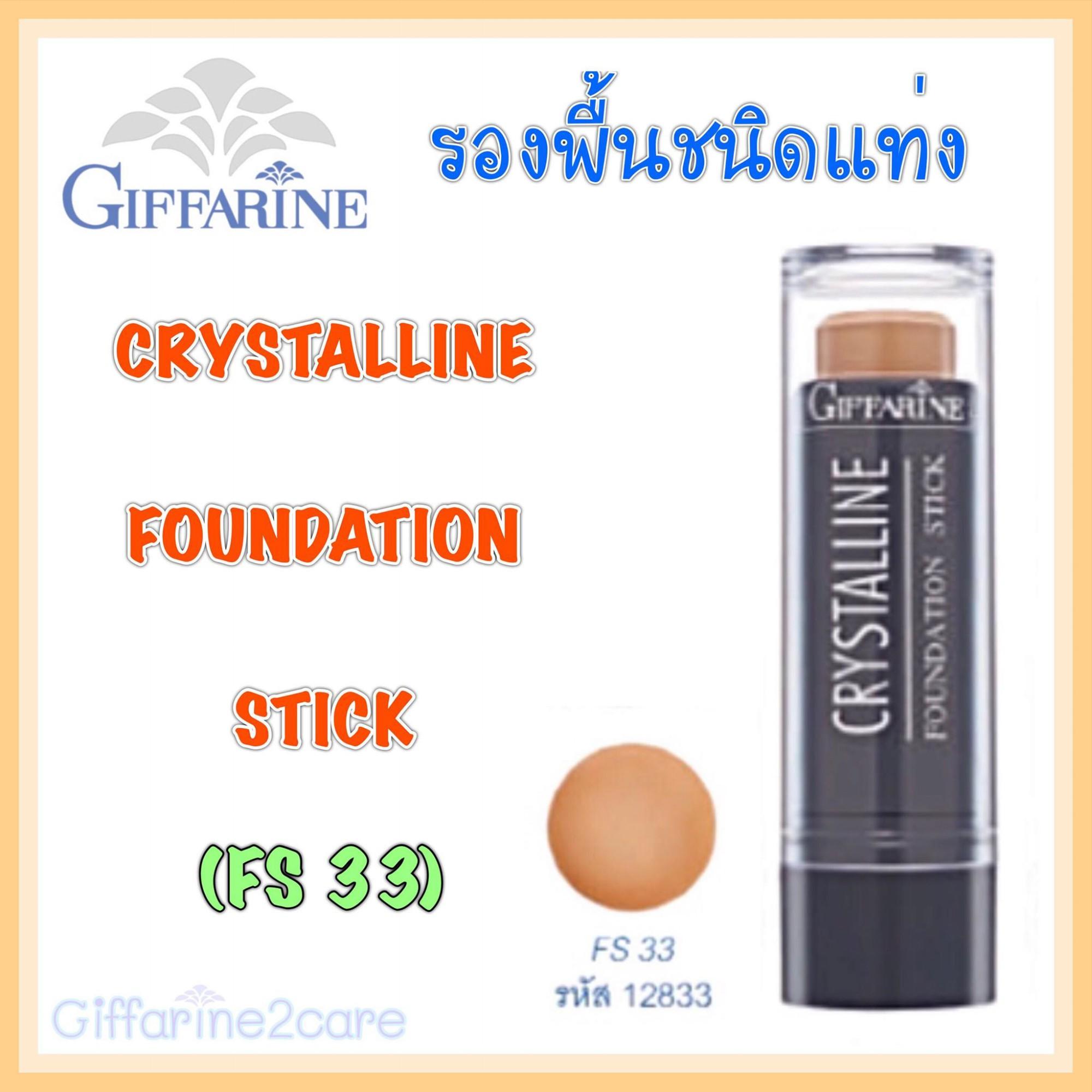 กิฟฟารีน รองพื้นชนิดแท่ง คริสตัลลีน (FS33) Giffarine Crystalline Foundation Stick