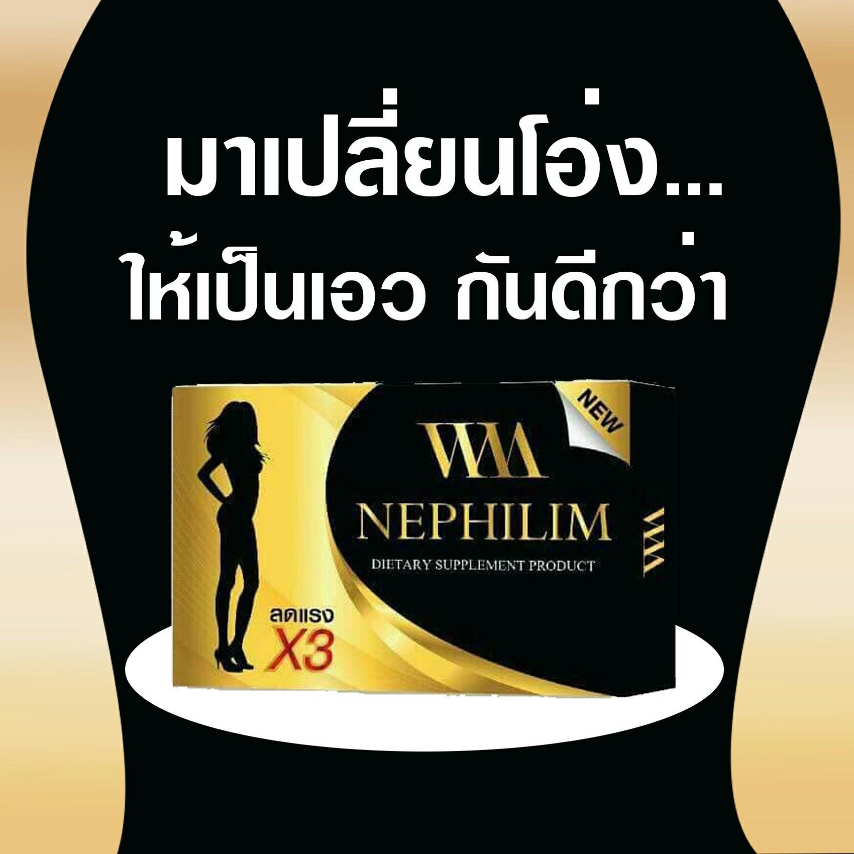 NEPHILIM เนฟิริม สูตร3 อาหารเสริมลดน้ำนหนัก (1กล่องทานได้ 7 วัน) NEPHILIM เนฟิริม สูตร3 อาหารเสริมลดน้ำนหนัก (1กล่องทานได้ 7 วัน)