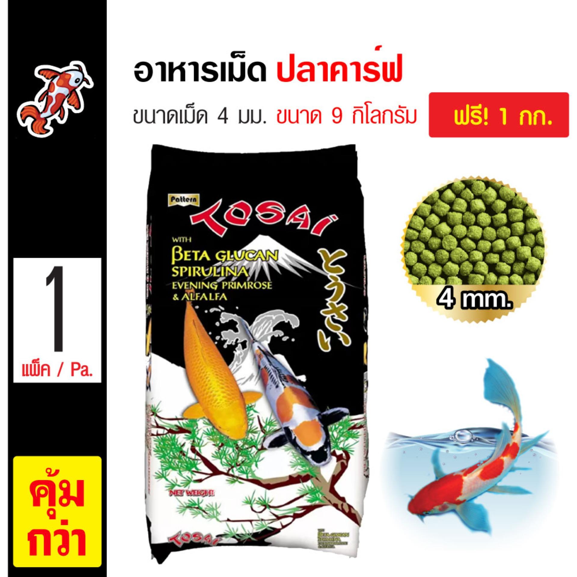 Pattern Tosai อาหารปลา อาหารปลาคาร์ฟ สูตรสาหร่ายสไปลูน่า ขนาดเม็ด 4 มม. (9 กิโลกรัม/ แพ็ค) แถมฟรี! 1 กิโลกรัม