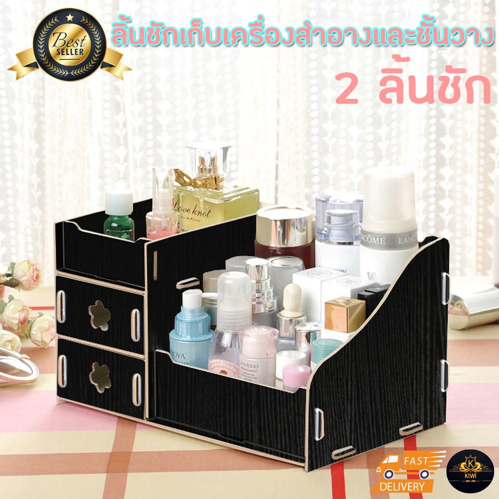 ชั้นเครื่องสำอาง ชั้นวางเครื่องสำอาง ชั้นจัดระเบียบ แบบมีลิ้นชัก 2 ชั้น กล่องใส่เครื่องสำอาง กล่องเก็บของ ขนาดเล็ก รุ่น-NO-001 ชั้นเครื่องสำอาง ชั้นวางเครื่องสำอาง ชั้นจัดระเบียบ แบบมีลิ้นชัก 2 ชั้น กล่องใส่เครื่องสำอาง กล่องเก็บของ ขนาดเล็ก รุ่น-NO-001