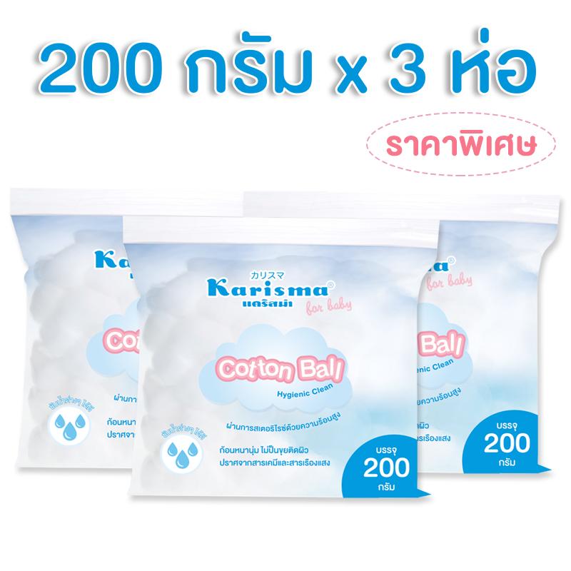 สำลีก้อนแคริสม่า 200 กรัม x 3 ห่อ สำลีก้อนแคริสม่า 200 กรัม x 3 ห่อ