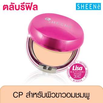 SHEENE OIL FREE PERFECTION MATTE CAKE POWDER SPF35 PA+++ CP สำหรับผิวขาวอมชมพู (ตลับ รีฟิล) แป้งเค้กเนื้อนุ่ม ด้วยกลไกการทำงานของอนุภาคแป้งที่เป็น Soft Luster Control ควบคุมความมันยาวนาน 12 ชั่วโมง