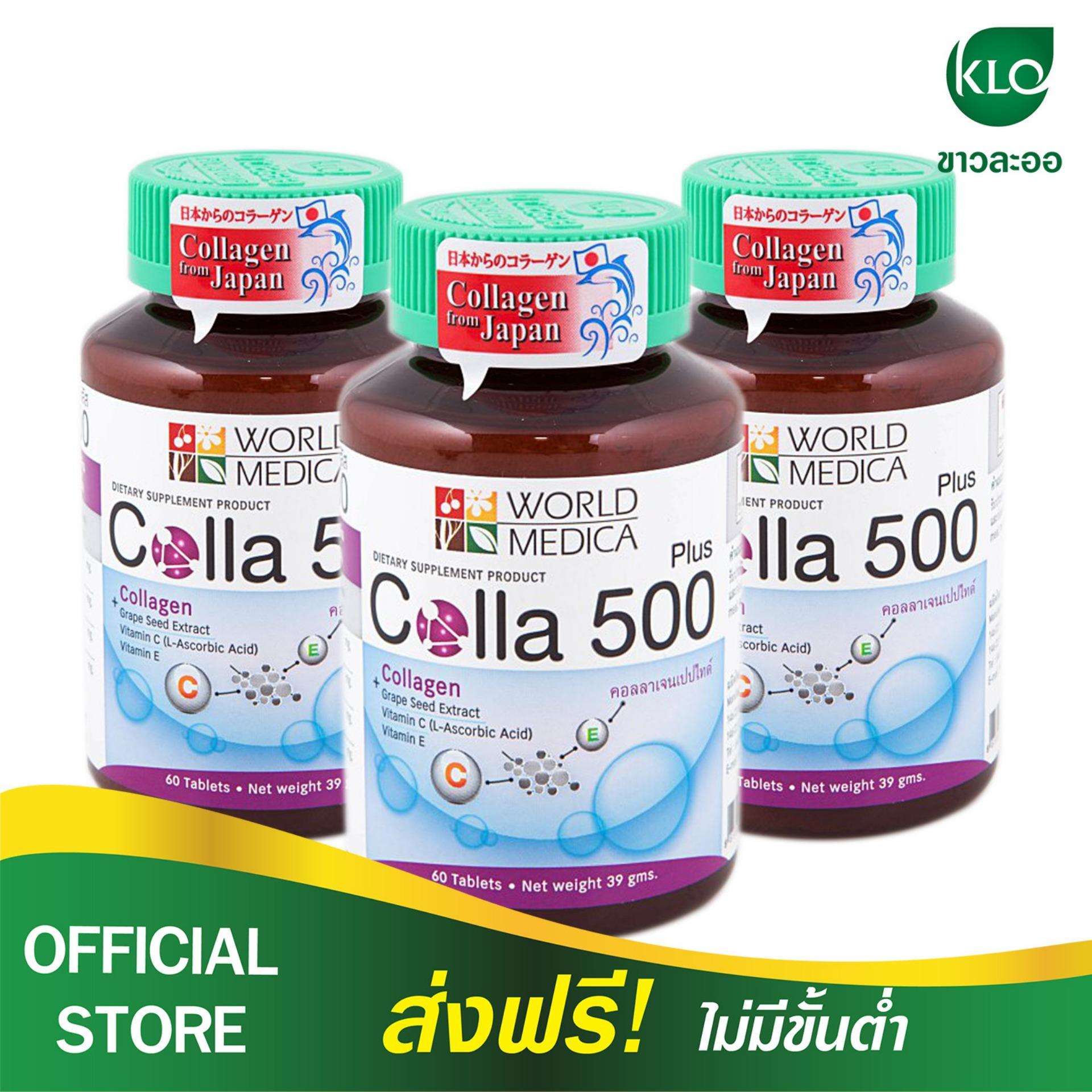 Khaolaor Calla 500 Plus คอลลาเจน นำเข้าจากญี่ปุ่น พลัส เมล็ดองุ่นขาวสกัดและ วิตามินซี ชุดสุดคุ้ม 3 ขวด โดย ขาวละออ