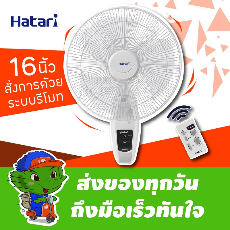 Hatari พัดลมติดผนังมีรีโมท 16นิ้ว รุ่น HT-W16R6
