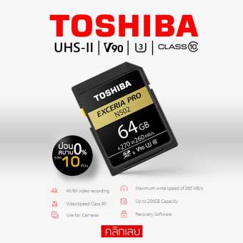 Toshiba 64GB Exceria Pro SDXC UHS-II Card U3 ความเร็วสูงสุด 270MB/s ของแท้ (ประกันศูนย์ 5 ปี)