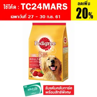 PEDIGREE เพดดิกรี อาหารสุนัขโต รสเนื้อวัวและผัก 3 กก.
