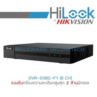 HiLook เครื่องบันทึกกล้องวงจรปิด 8 CH รุ่น DVR-208G-F1 (รองรับกล้อง Analog+HD ได้ทุกระบบสูงสุด 2 ล้านพิกเซล)