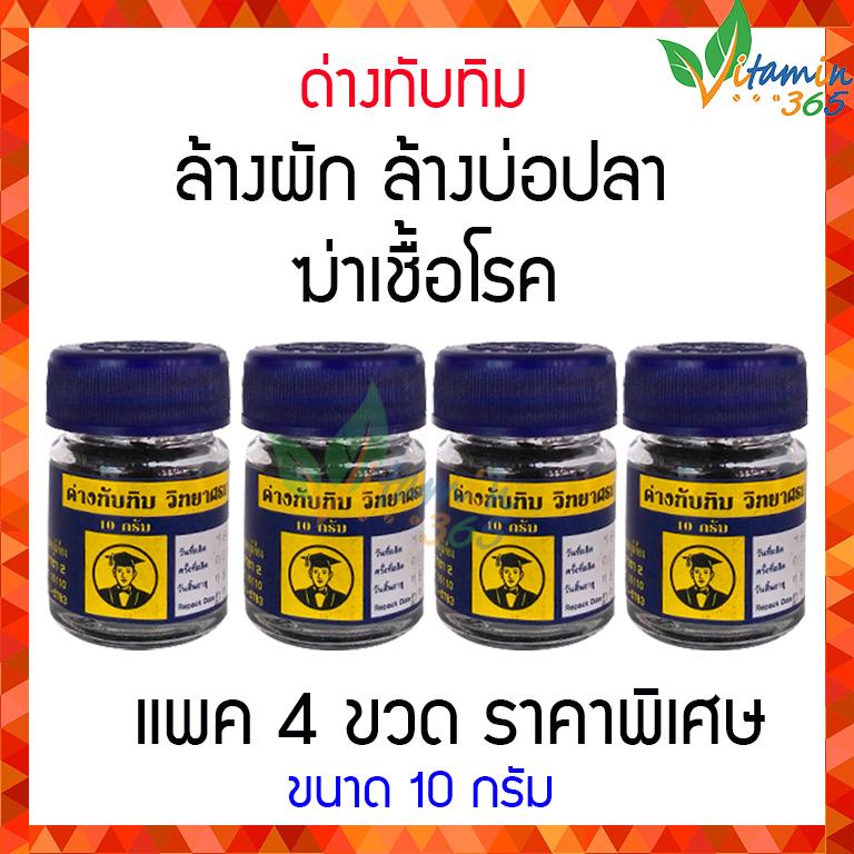 (4ขวด) ด่างทับทิม ขนาด 10 กรัม – ล้างผัก ล้างบ่อปลา ฆ่าเชื้อโรค (4ขวด) ด่างทับทิม ขนาด 10 กรัม – ล้างผัก ล้างบ่อปลา ฆ่าเชื้อโรค