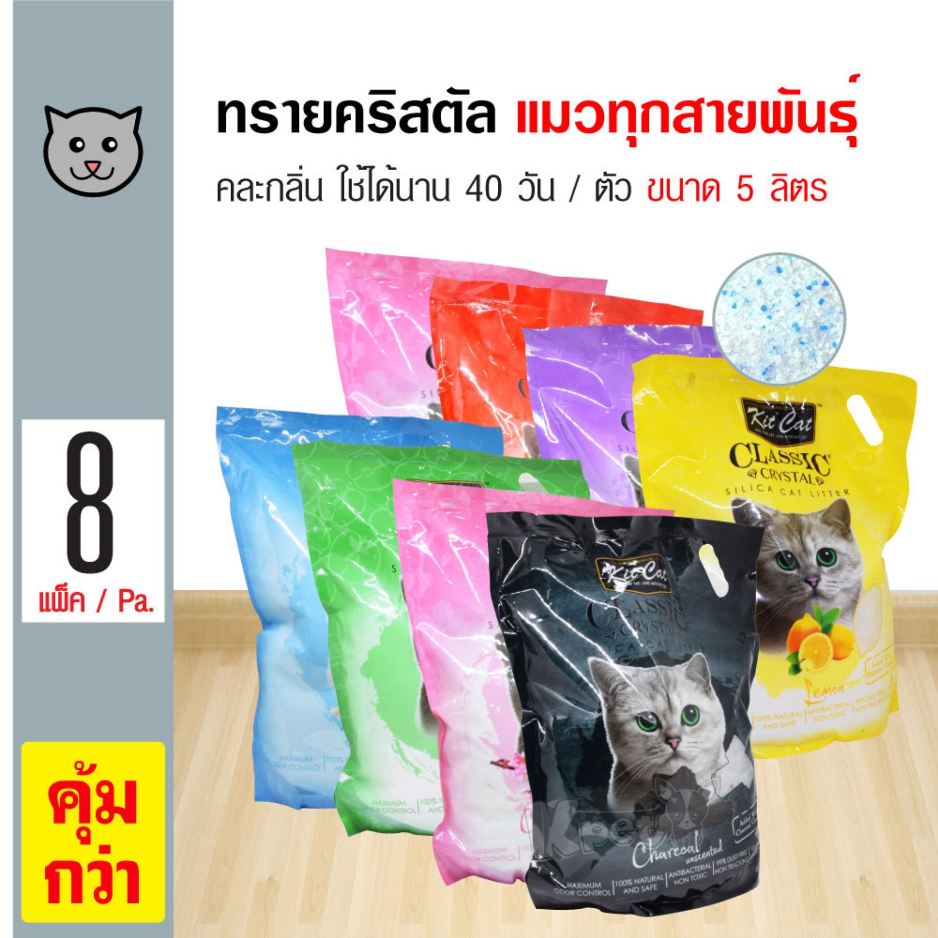 Kit Cat ทรายแมวคริสตัล คละกลิ่น ทรายแมวไร้ฝุ่น ใช้ได้นาน 40 วัน สำหรับแมวทุกสายพันธุ์ (5 ลิตร/ถุง) x 8 ถุง