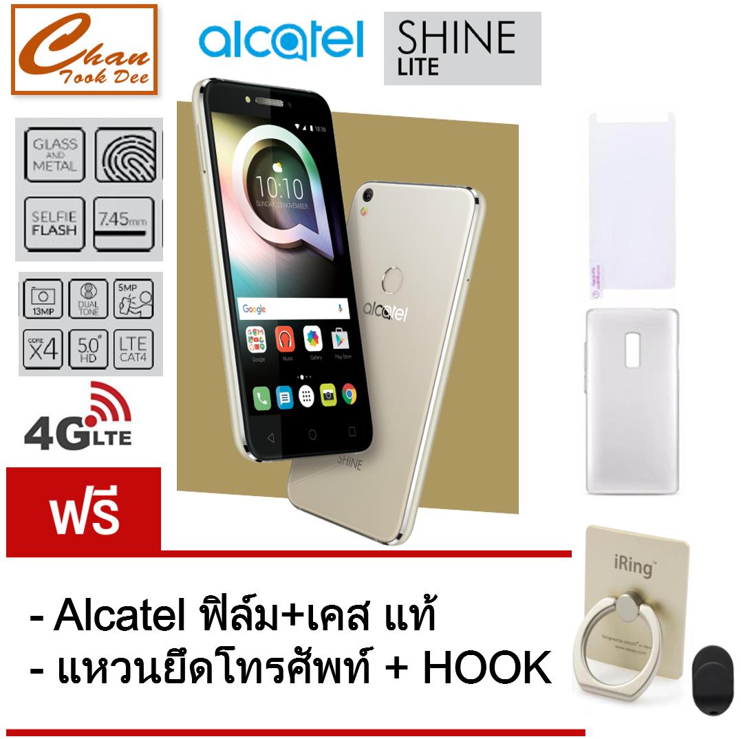 Alcatel SHINE LITE สแกนลายนิ้วมือ ตัวเครื่องเป็นกระจกและโลหะ จอ HD 5 นิ้ว 4GLTE ประกันศูนย์ไทย (GOLD) ฟรี Case แท้ + ฟิล์ม แท้ + แหวนยึดโทรศัพท์ พร้อม HOOK
