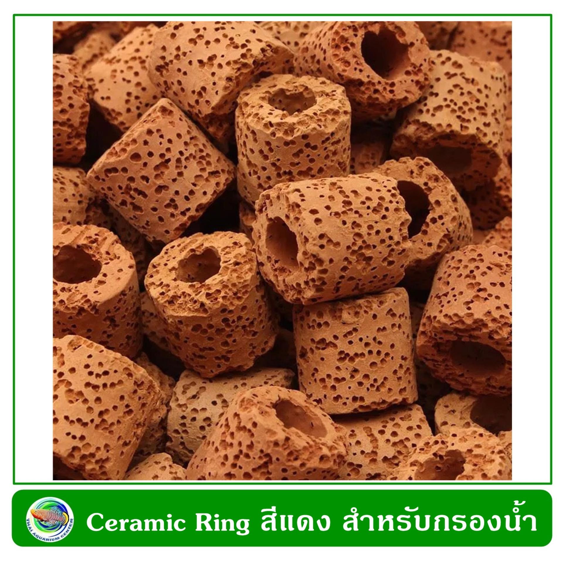 Ceramic Ring เซรามิค ริง สีแดง ใช้กรองน้ำบ่อปลา ทำให้น้ำใส ขนาด 15 กก.