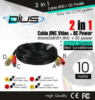 สายเคเบิ้ลสำเร็จรูป 2 in 1 Video Cable BNC+ DC Power ยาว 10 เมตร