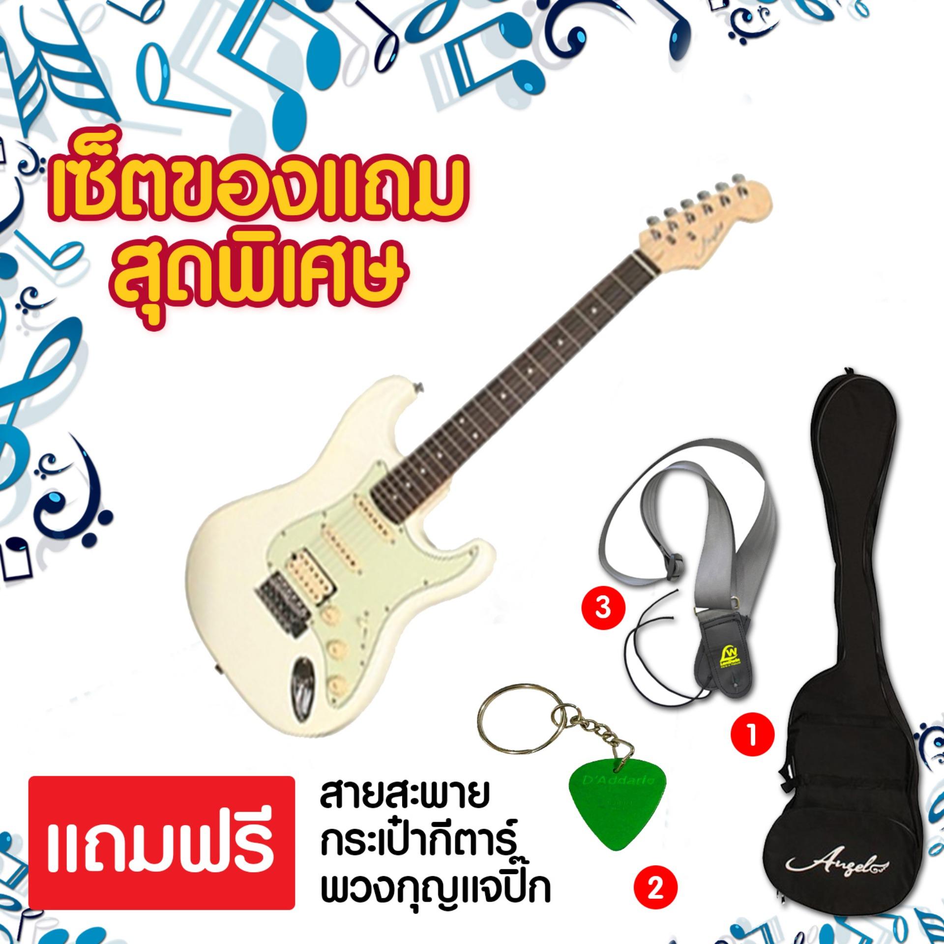 ANGEL กีต้าร์ไฟฟ้า รุ่น AE-557 CRW (22F1V2T2SC1HB) - White ( แถมฟรี กระเป๋าใส่กีต้าร์ / สายสะพาย / จูนเนอร์ / ปิ๊ก ANGEL กีต้าร์ไฟฟ้า รุ่น AE-557 CRW (22F1V2T2SC1HB) - White ( แถมฟรี กระเป๋าใส่กีต้าร์ / สายสะพาย / จูนเนอร์ / ปิ๊ก