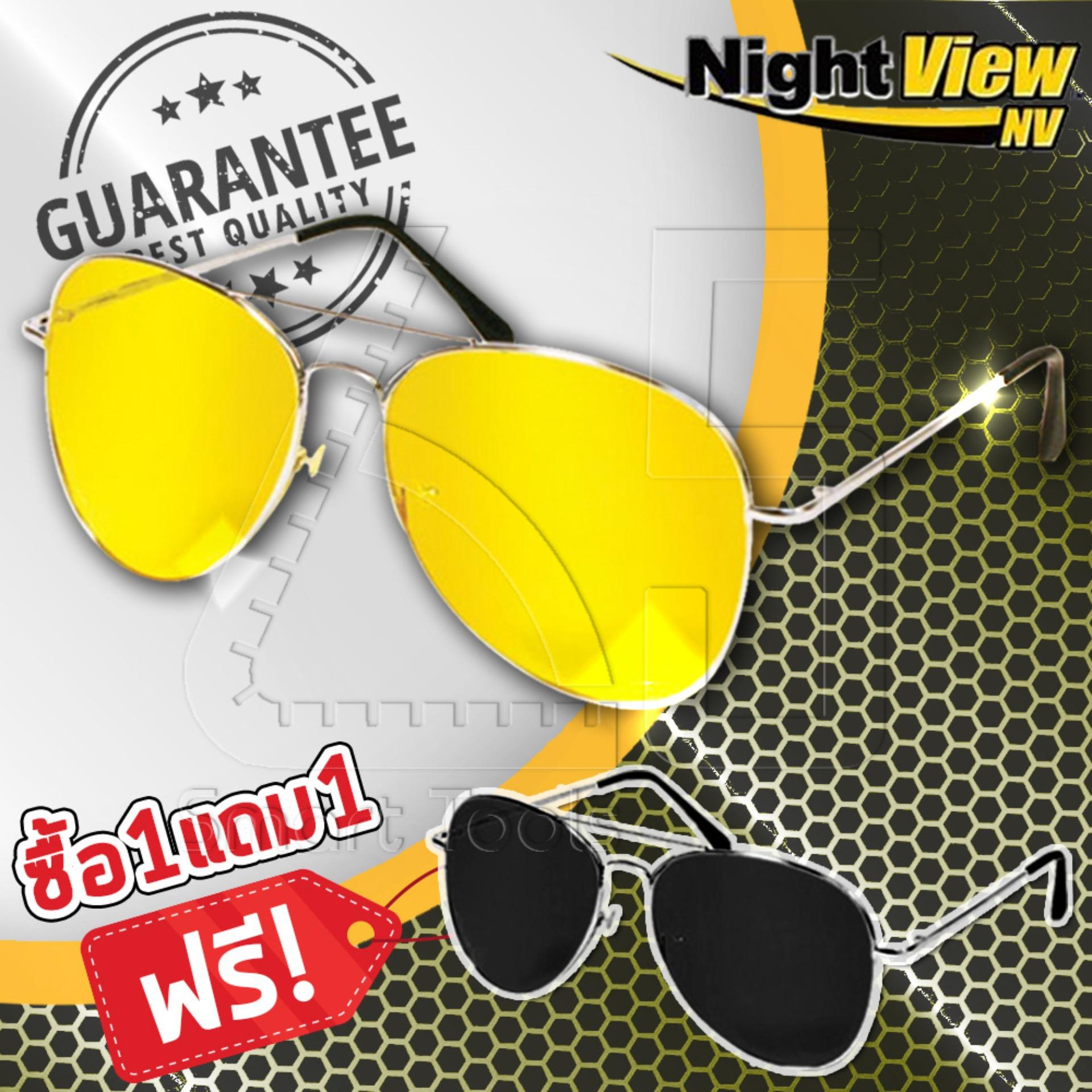 เชคราคา Night View แว่นตากันแดด และ แว่นตาขับรถกลางคืน ครอบคลุมการใช้งาน 24 ชั่วโมง รุ่น DUO-2 (2 ชิ้น) เชคราคา Night View แว่นตากันแดด และ แว่นตาขับรถกลางคืน ครอบคลุมการใช้งาน 24 ชั่วโมง รุ่น DUO-2 (2 ชิ้น)
