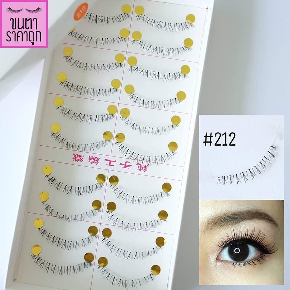 ขนตาปลอม ล่าง แบบ10คู่ #212 แกนเอ็น