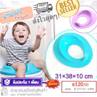 ฝารองนั่งชักโครก ฝารองนั่งชักโครกเด็ก โถรองนั่งชักโครก ราคาถูก
