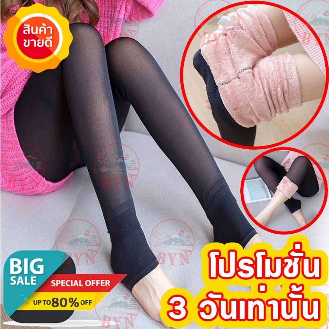 เลกกิ้งบุขนซีทรู ถุงน่องกันหนาวซีทรู -20 (พร้อมส่ง)