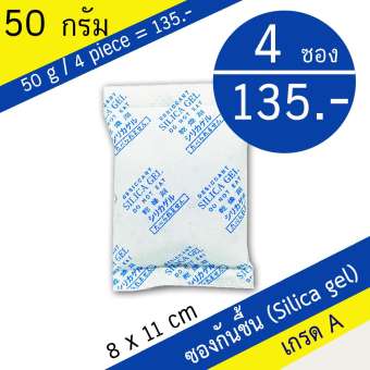ซิลิก้าเจล เม็ดกันชื้น ซองกันชื้น สารกันความชื้น (silica gel) 50 กรัม 4 ซอง