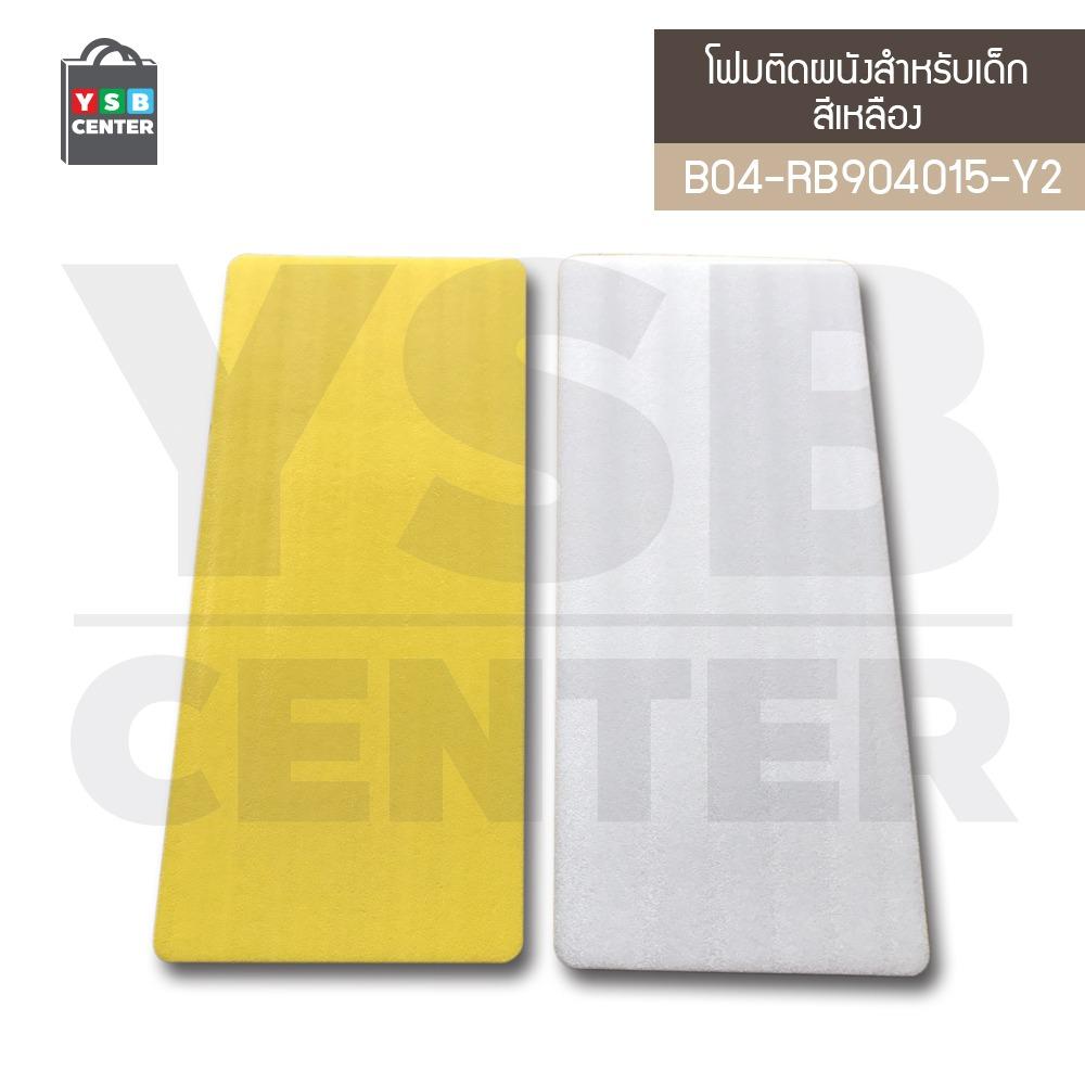 Cassa แผ่นโฟมกันกระแทก แผ่นโฟมติดผนัง สินค้าเพื่อความปลอดภัยของเด็ก (ขายแพคคู่) Cassa แผ่นโฟมกันกระแทก แผ่นโฟมติดผนัง สินค้าเพื่อความปลอดภัยของเด็ก (ขายแพคคู่)