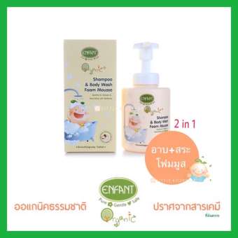 2in1 แชมพู + โฟมอาบน้ำเด็ก Enfant Organic Plus Shampoo & Body Wash Foam อองฟอง ออแกนิค