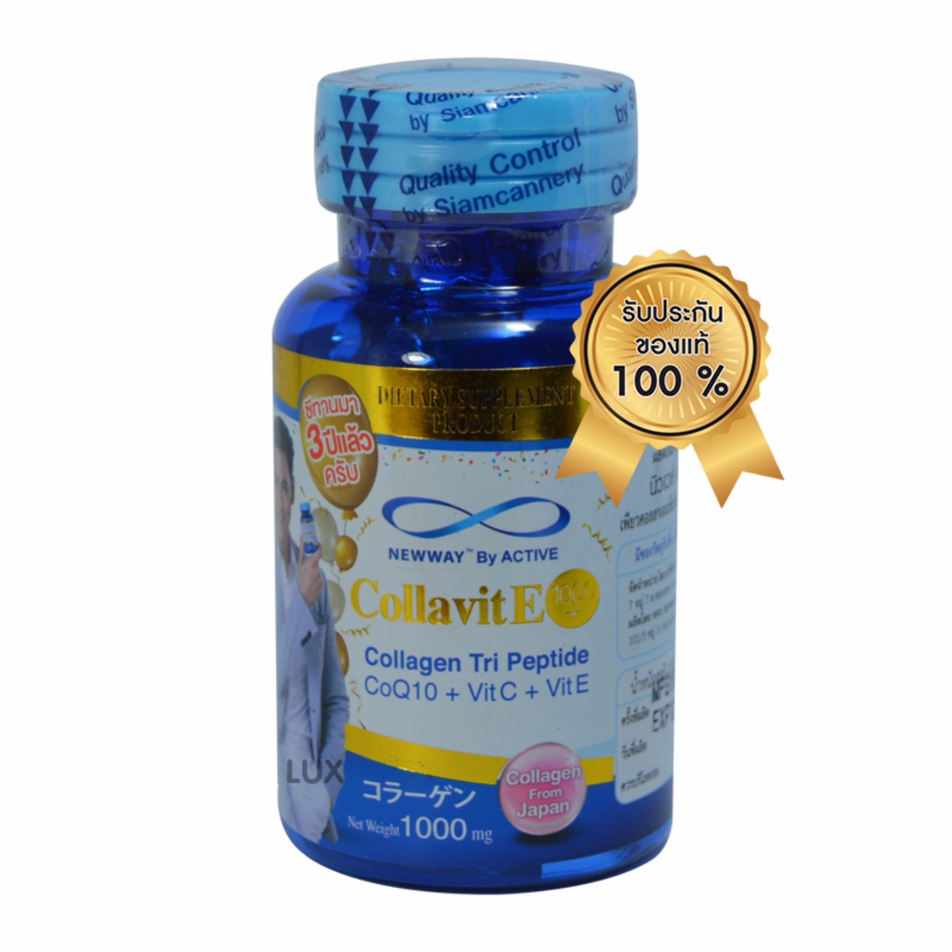 Active NEWWAY Collavit E 1000+ แอคทีฟ นิวเวย์ คอลลาไวท์ เพื่อผิวขาวใส (แพคเกจใหม่) บรรจุ 30 เม็ด/กระปุก (1 กระปุก)