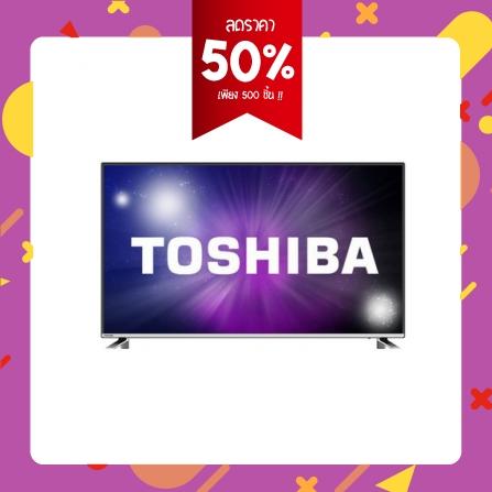 แอลอีดีทีวี 50 นิ้ว FLAT TOSHIBA 50U7880VT ยี่ห้อ Toshiba แอลอีดีทีวี 50 นิ้ว FLAT TOSHIBA 50U7880VT ยี่ห้อ Toshiba