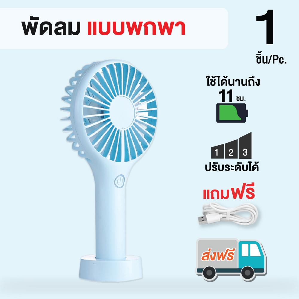 Dream Fan พัดลมมือถือ พัดลมพกพา ใบพัด 3.5 นิ้ว ปรับได้ 3 ระดับ ขนาด 20x9x4 ซม แถมฟรี! สายชาร์จ USB พัดลมมือถือ พัดลม พัดลมตั้งโต๊ะ Dream Fan พัดลมมือถือ พัดลมพกพา ใบพัด 3.5 นิ้ว ปรับได้ 3 ระดับ ขนาด 20x9x4 ซม แถมฟรี! สายชาร์จ USB พัดลมมือถือ พัดลม พัดลมตั้งโต๊ะ