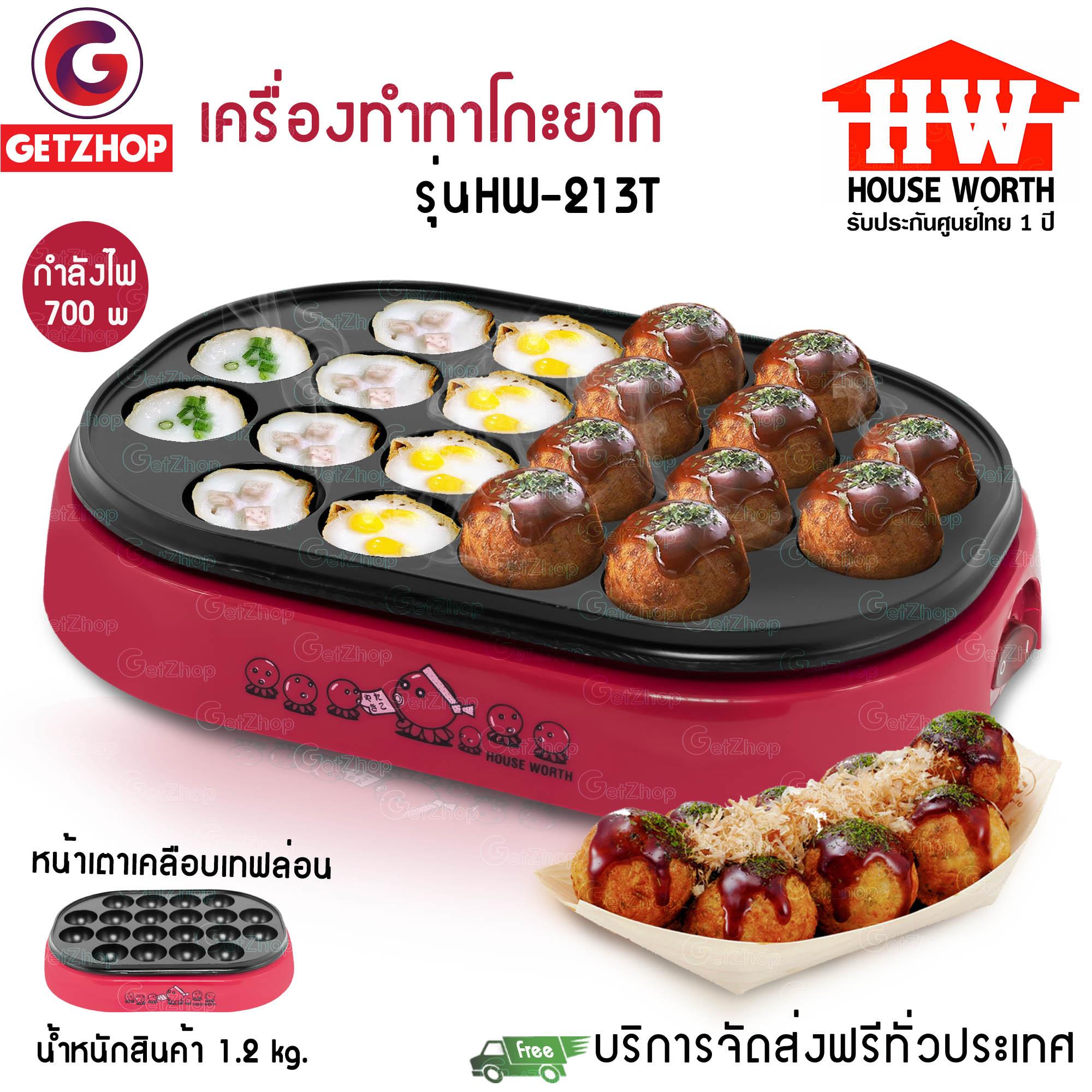 Getservice เครื่องทำทาโกะยากิ ทำขนมครก ทำไข่นกกระทา Takoyaki machine HW-2131T (สีแดง)