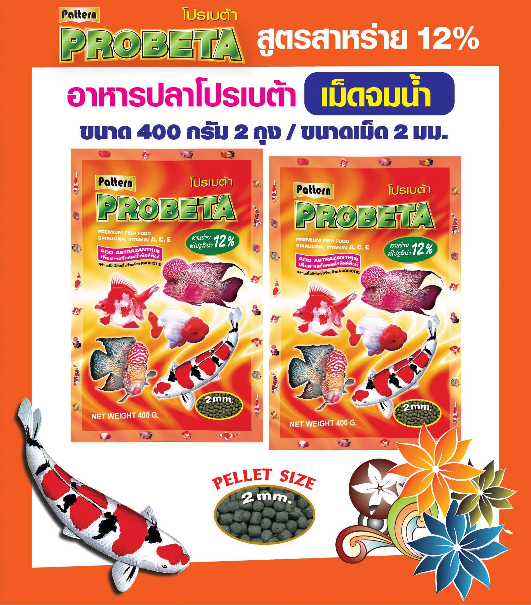 Probeta อาหารปลาโปรเบต้า เม็ดจมน้ำ/ Spirulina 12% อาหารปลาสวยงาม สูตรสาหร่าย 12% เม็ด 2 มม. ขนาด 400 กรัม จำนวน 2 ถุง Probeta อาหารปลาโปรเบต้า เม็ดจมน้ำ/ Spirulina 12% อาหารปลาสวยงาม สูตรสาหร่าย 12% เม็ด 2 มม. ขนาด 400 กรัม จำนวน 2 ถุง