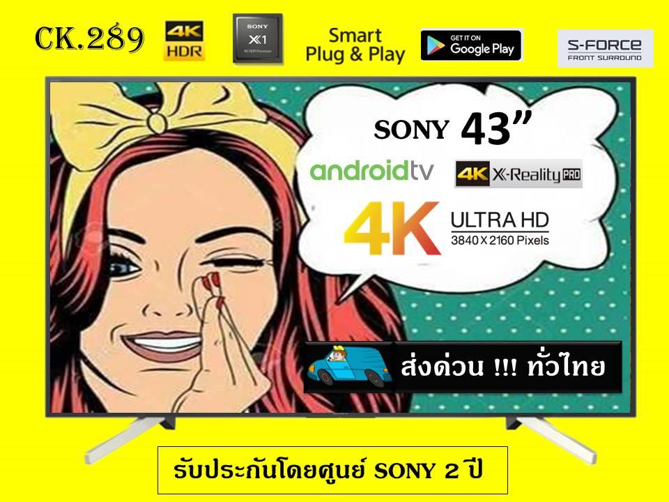 NEW 2018 SONY UHD 4K KD43X7500F NEW 2018 SONY UHD 4K KD43X7500F