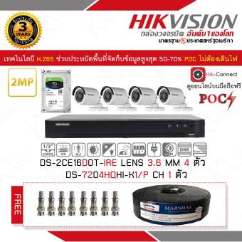 HIKVISION (POC) ชุดกล้องวงจรปิดความละเอียด 2 Megapixel (1080P) DS-2CE16D0T-IRE LENS 3.6 MM (IR) 20 M 4 ตัว เครื่องบันทึก 4 ช่อง DS-7204HQHI-K1/P 1 ตัว พร้อม Harddisk Seagat SkyHawk 1 TB 1 ลูก แถมฟรี สายRG6 SHIELD 90% ขนาด100เมตร x 1 ม้วน BNC F-TYPE 8 หัว HIKVISION (POC) ชุดกล้องวงจรปิดความละเอียด 2 Megapixel (1080P) DS-2CE16D0T-IRE LENS 3.6 MM (IR) 20 M 4 ตัว เครื่องบันทึก 4 ช่อง DS-7204HQHI-K1/P 1 ตัว พร้อม Harddisk Seagat SkyHawk 1 TB 1 ลูก แถมฟรี สายRG6 SHIELD 90% ขนาด100เมตร x 1 ม้วน BNC F-TYPE 8 หัว