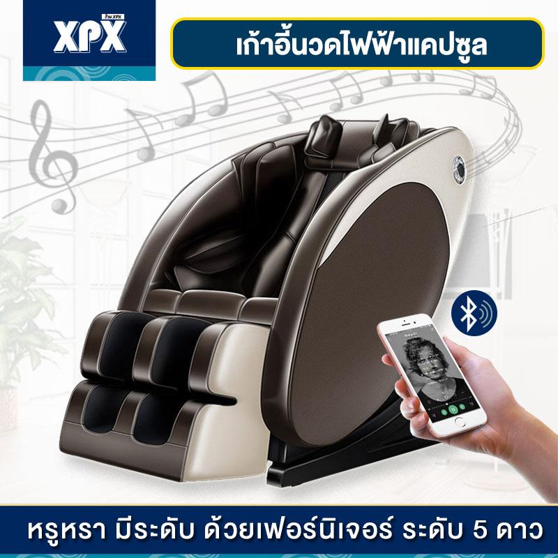 XPX เก้าอี้นวด เก้าอี้นวดไฟฟ้า เก้าอี้นวดไฟฟ้าแคปซูล นวดทั้งตัว Massage Chair JD46 XPX เก้าอี้นวด เก้าอี้นวดไฟฟ้า เก้าอี้นวดไฟฟ้าแคปซูล นวดทั้งตัว Massage Chair JD46