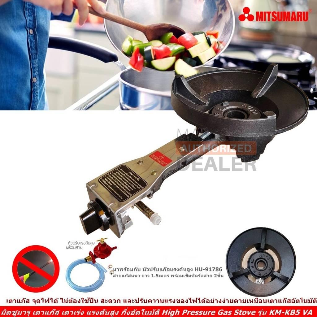 MITSUMARU มิตซูมารุ เตาแก๊ส เตาเร่ง แรงดันสูง กึ่งอัตโนมัติ High Pressure Gas Stove รุ่น KM-KB5 VA เร่งไฟได้แรง จุดไฟได้ไม่ต้องใช้ปืน พร้อมหัวปรับแก๊สแรงดันสูง HU-91786 สายแก๊สหนา ยาว 1.5เมตร พร้อมเข็มขัดรัดสาย 2ชิ้น (Code 2N-02)