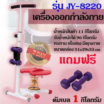 Van Burgh เครื่องออกกำลังกาย Dancing Stepper (สปริงหนาแข็งแรง) รุ่น JY-8220 ฟรี ดัมเบล 1 คู่ Van Burgh เครื่องออกกำลังกาย Dancing Stepper (สปริงหนาแข็งแรง) รุ่น JY-8220 ฟรี ดัมเบล 1 คู่