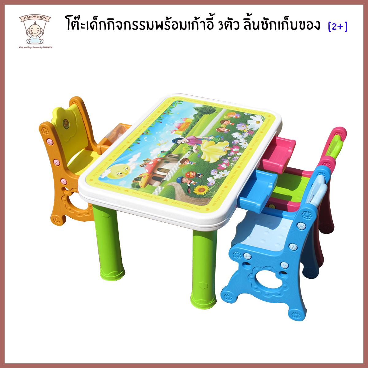 Thaiken ชุดโต๊ะนักเรียน อนุบาล เก้าอี้ 3 ตัว 8610 Thaiken ชุดโต๊ะนักเรียน อนุบาล เก้าอี้ 3 ตัว 8610
